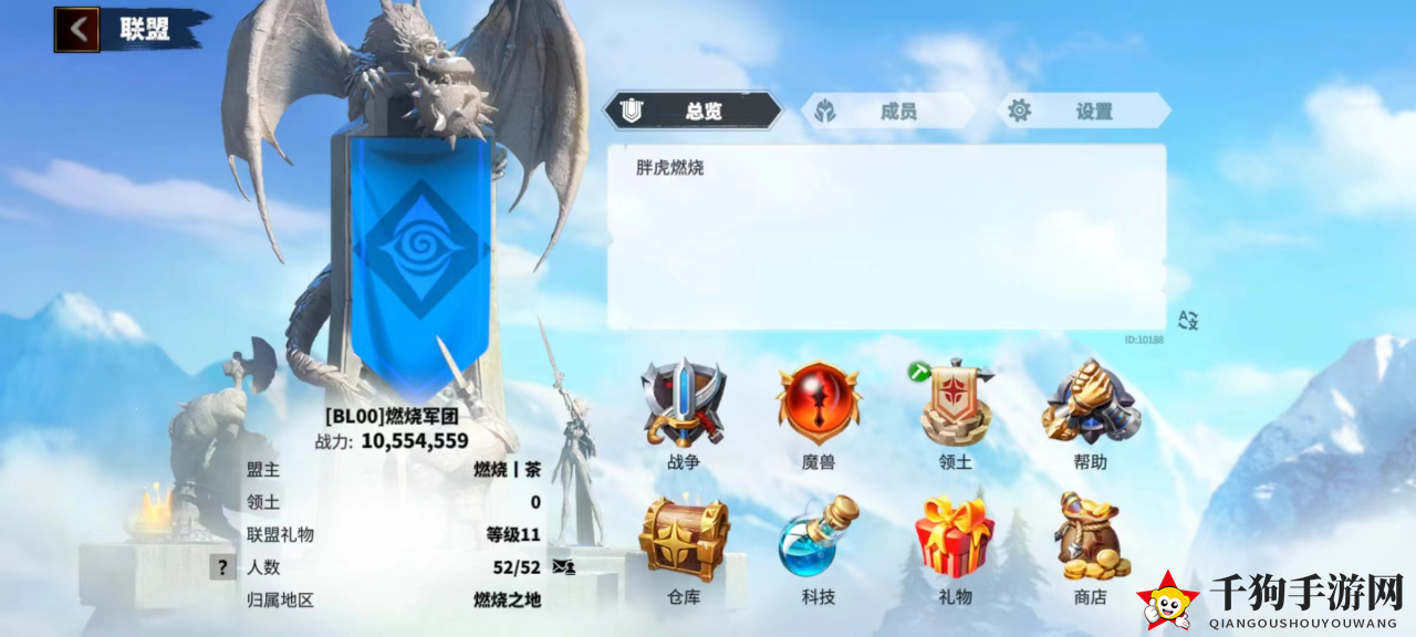 《万龙觉醒》联盟功能解析