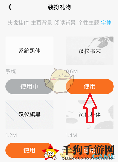 《QQ阅读》更换字体样式方法