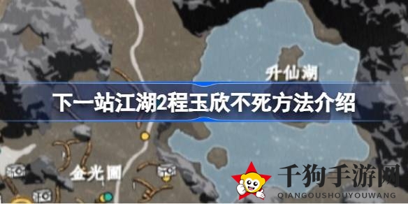 《下一站江湖2》程玉欣生存攻略：飞鸽传书保平安，任天游互动见证奇迹