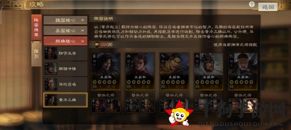 《三国志战棋版》张宝属性战法搭配推荐