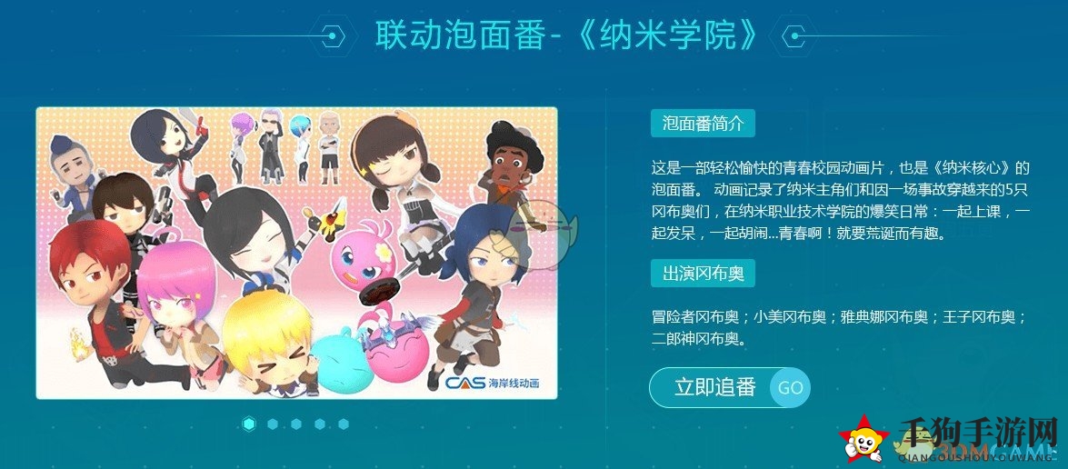 《不思议迷宫》联动《纳米核心》活动内容介绍