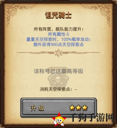 《不思议迷宫》天空称号加点 天空称号选择推荐