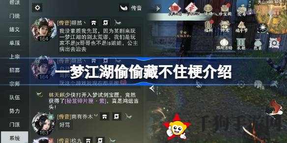 《一梦江湖》跨界《偷偷藏不住》：揭秘热门游戏幕后趣闻