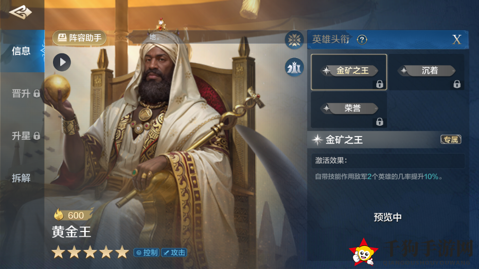 《世界启元》黄金王使用策略
