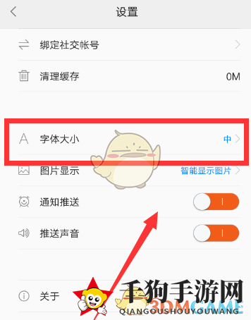 《一点资讯》设置调节字体大小方法介绍