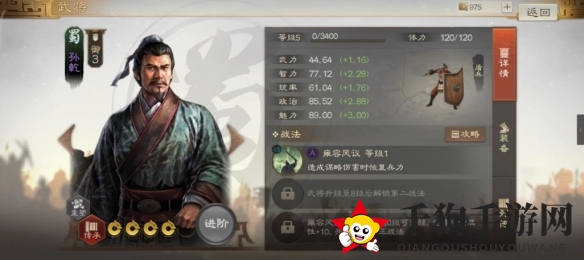 《三国志战棋版》孙乾属性战法搭配推荐