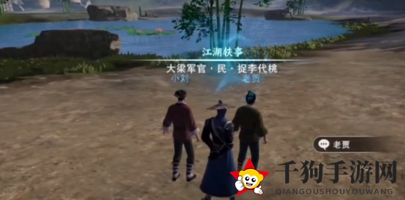 《不良人3手游》捉李代桃轶事任务完成攻略