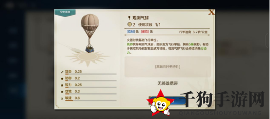 《世界启元》兵种系统之飞行兵种