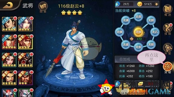 《三国战纪》武将突破玩法详解