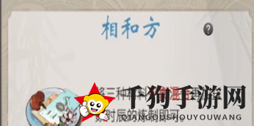 《一念逍遥》相和方配方介绍
