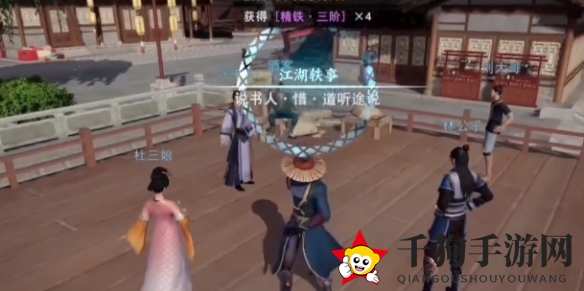 《不良人3》道听途说任务攻略