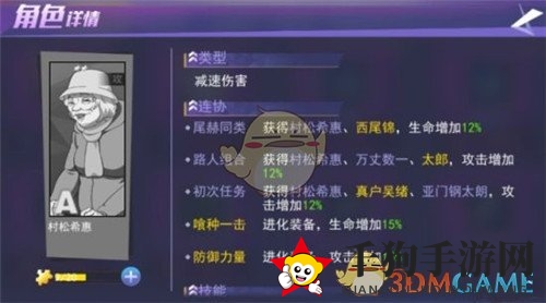 《东京战纪》村松希惠介绍