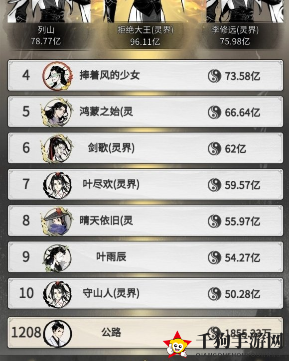 《一念逍遥》财富登榜技巧