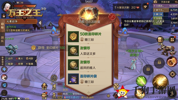 《万王之王3D》元素战争活动介绍