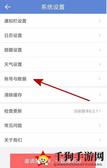 《中华万年历》备份功能使用说明