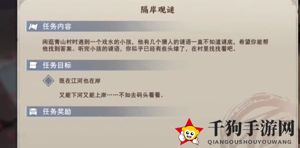 《不良人3手游》隔岸观谜任务完成攻略