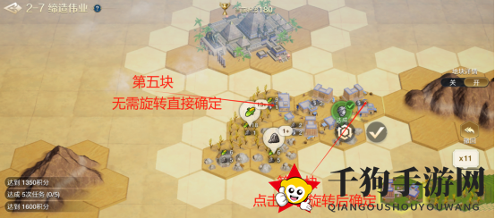 《世界启元》文明创想地块搭配（2-7）缔造伟业详细步骤攻略