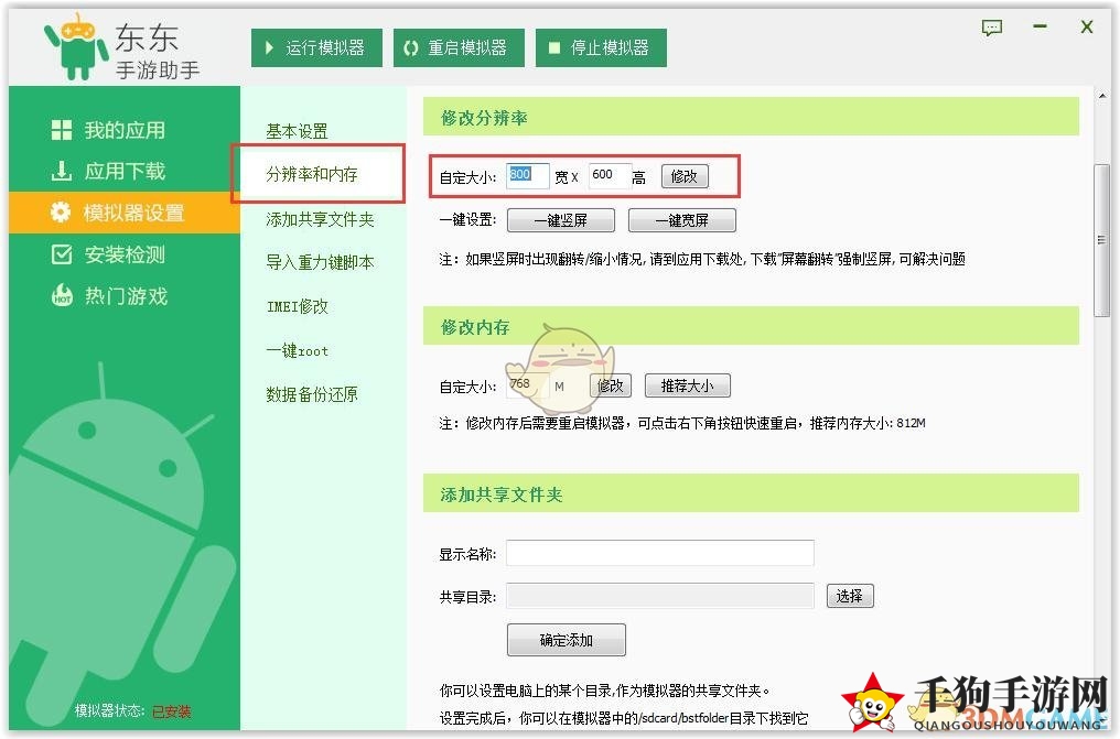 东东助手：解锁分辨率与内存优化秘籍，畅享游戏新体验