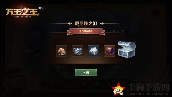 《万王之王3D》世界事件玩法解析