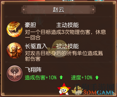 《三国如龙传》阵法攻略
