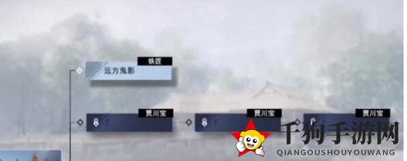 《不良人3》远方鬼影轶事攻略