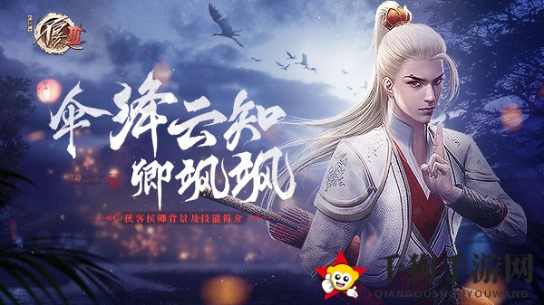 《不良人3》手游侯卿技能解析