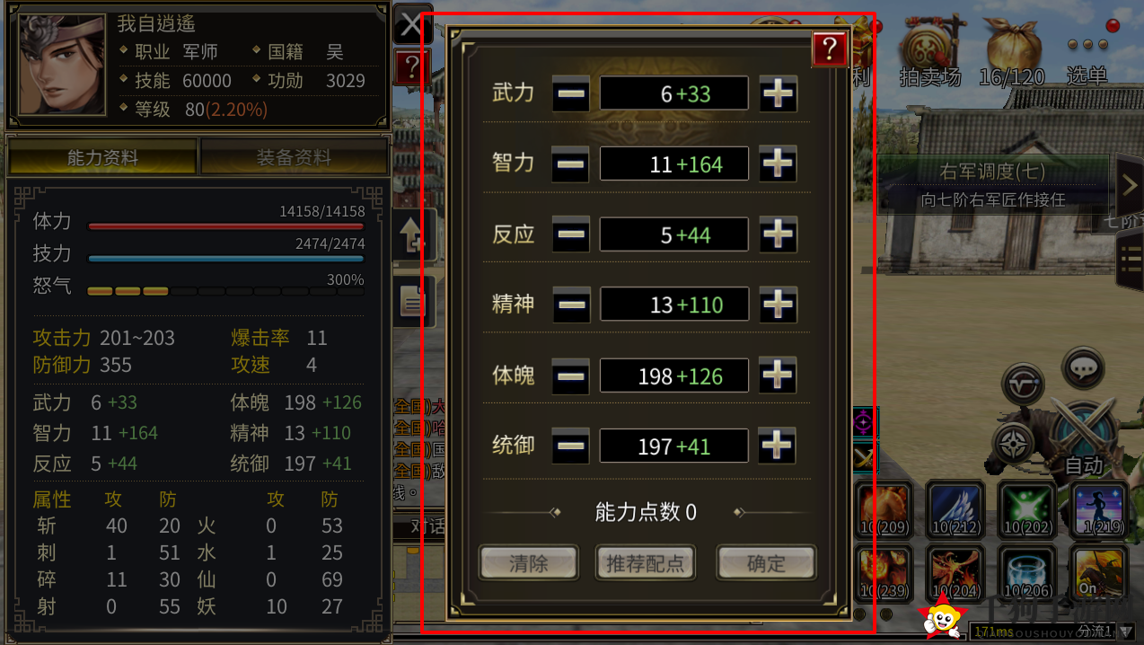 《三国群英传M》智力属性介绍