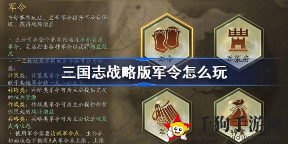 《三国志战略版》军令攻略：解锁智谋，掌握战场先机