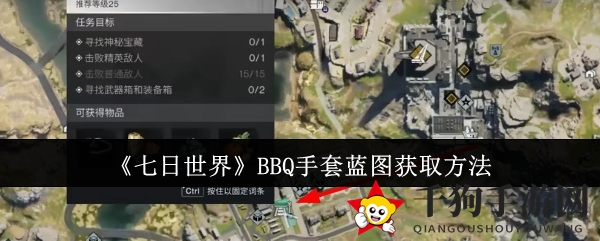 《七日世界》轻松解锁BBQ手套蓝图套装攻略全解析，轻松获得独特装备