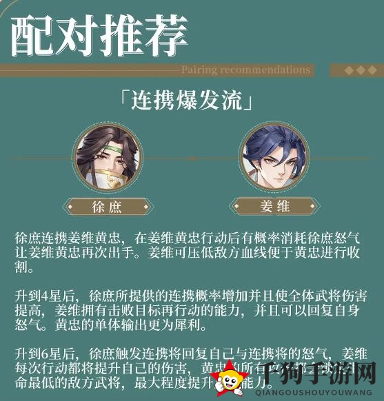 《三国云梦录》特殊阵容推荐