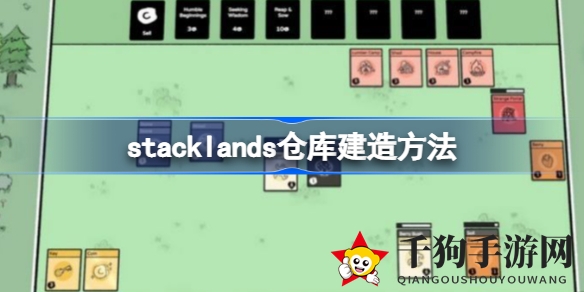 《Stacklands》卡牌仓库搭建秘籍，轻松拓展你的奇幻家园