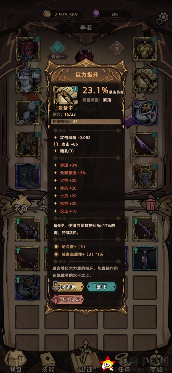 《不一样传说2》近卫速通攻略