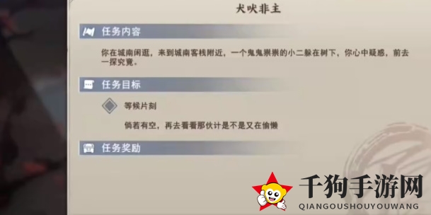 《不良人3》犬吠非主任务攻略