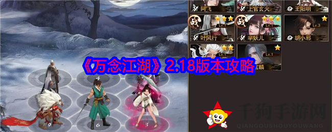 《万念江湖》2.18版攻略曝光：揭秘新手刷级与无相阁挑战秘籍