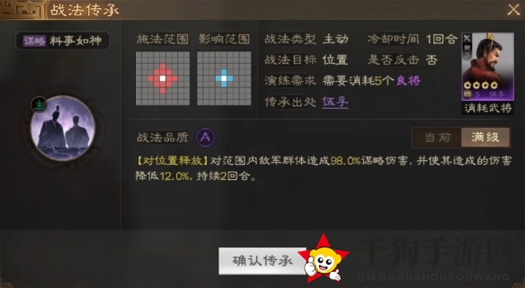 《三国志战棋版》伍孚属性战法搭配推荐