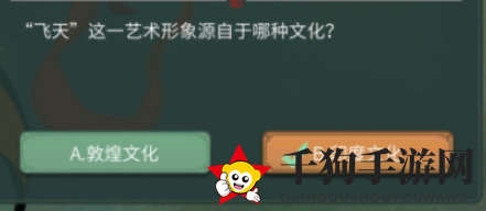 《一念逍遥》敦煌答题第七天答案分享