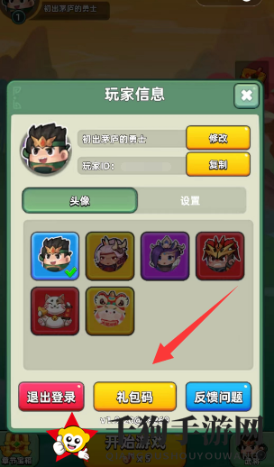 《三国吧兄弟》礼包码合集2023