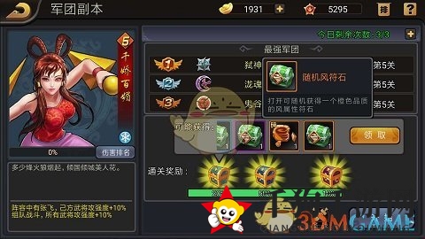 《三国战纪》符石系统玄机详解