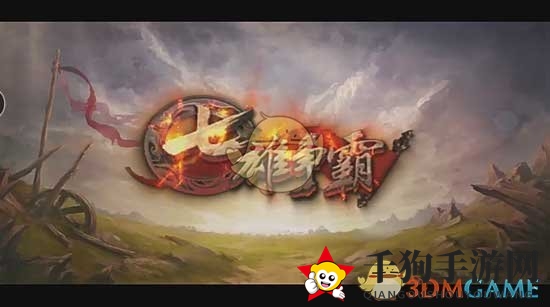《七雄争霸》军师选择方法