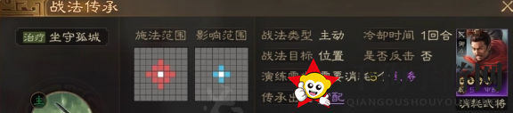 《三国志战棋版》坐守孤城战法介绍