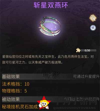 《一念逍遥》危月燕招募攻略
