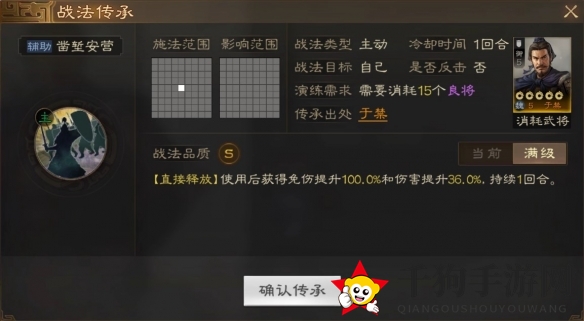 《三国志战棋版》于禁属性战法搭配推荐
