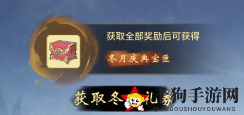 《一念逍遥》冬至阳生活动一览