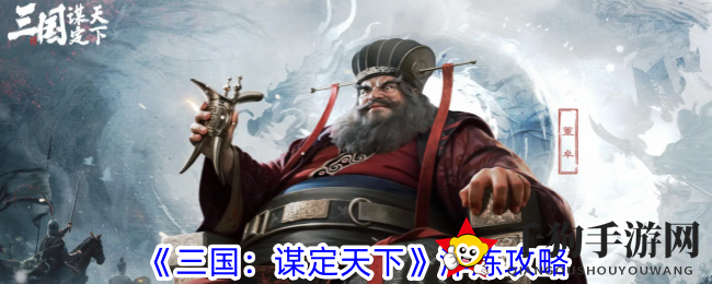 《三国谋定天下》装备淬炼攻略大揭秘，属性提升全解析
