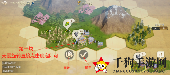 《世界启元》文明创想地块搭配（1-4）林中小屋详细步骤攻略