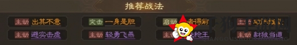 《三国志战棋版》潘凤属性战法搭配推荐