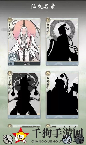 《一念逍遥》仙友名录解锁攻略