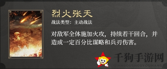 《三国：谋定天下》S3赛季新战法介绍