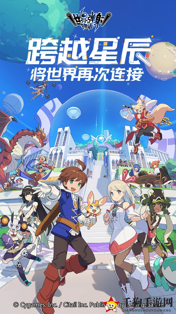 《世界弹射物语》单人共斗和踢罐队玩法介绍