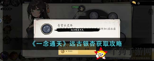 《一念通天》远古银杏获取攻略